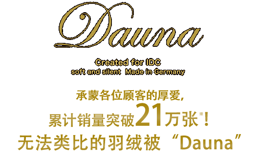 赞不绝口的最佳睡眠 Dauna
