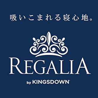 吸い込まれる寝心地。REGALIA