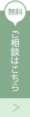 インテリア相談のご予約はこちら
