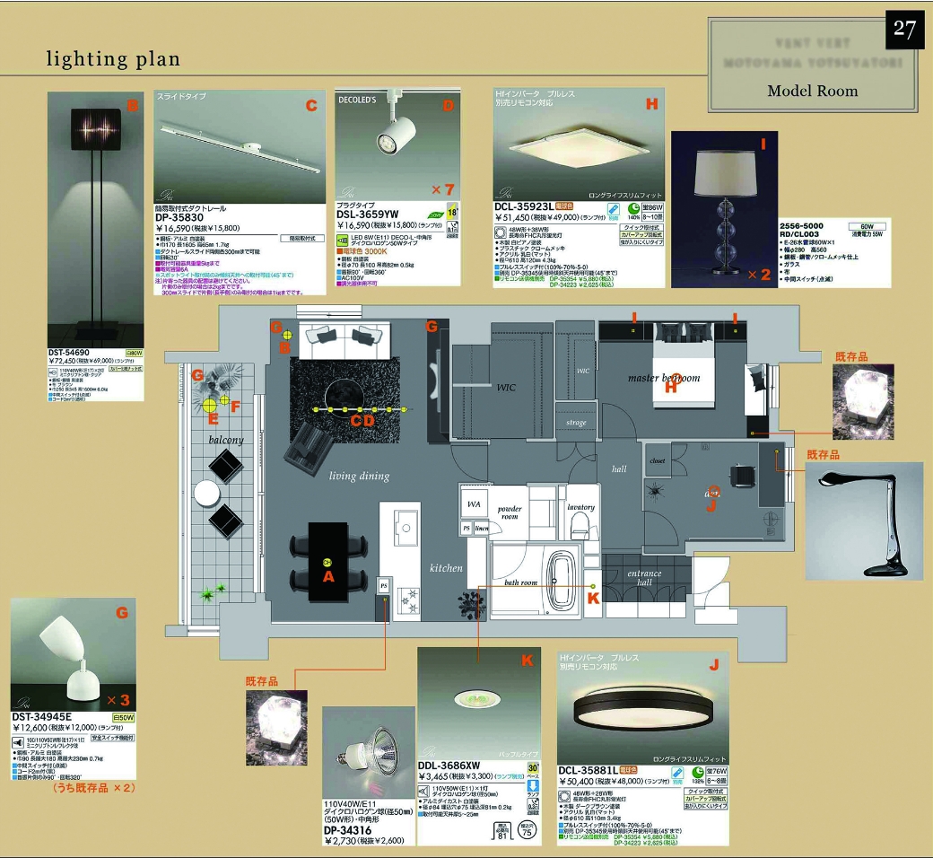 照明プランニング