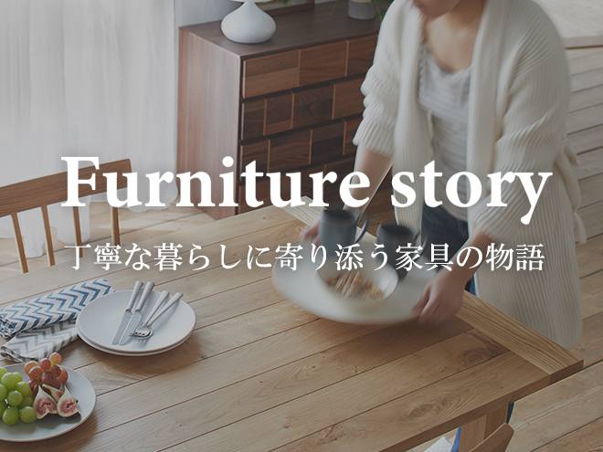 厳選したプロダクトの物語