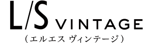 L/S-VINTAGE エルエス ヴィンテージ