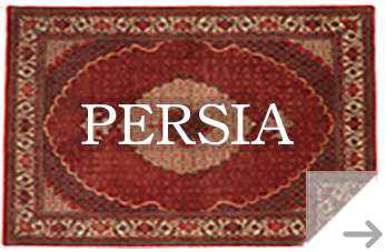 ペルシャ絨毯