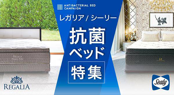 抗菌ベッド特集