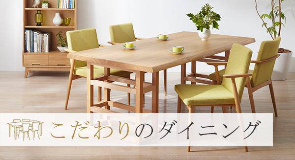 笑顔が溢れるこだわりのダイニング