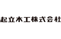 起立木工