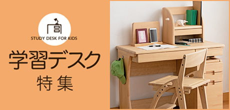 学習デスク