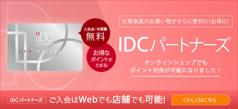 パートナーズのご案内