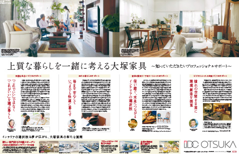 2017年3月17日掲載 朝日新聞 朝刊 全30段