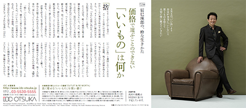 2017年9月22日掲載 朝日新聞 朝刊 全30段