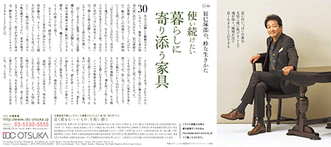 2017年10月6日掲載 朝日新聞 朝刊 全30段