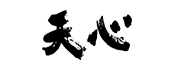 映画「天心」ロゴ