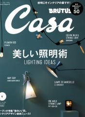 「Casa BRUTUS」No.202 表紙