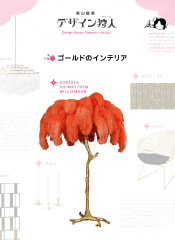 「Casa BRUTUS」No.202 誌面