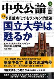 「中央公論」2017年2月号 表紙