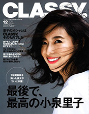 「CLASSY」2017年12月号 表紙