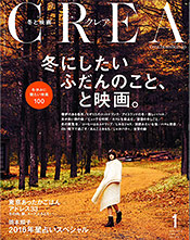 「CREA」2016年1月号 表紙