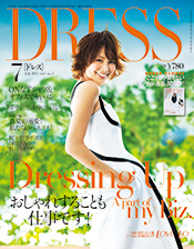 「DRESS」2013年7月号 表紙