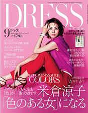 「DRESS」2013年9月号 表紙