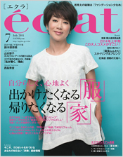 「eclat」2014年7月号 表紙