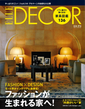 「ELLE DECOR」2013年10月号 表紙