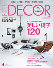 「ELLE DECOR」2015年4月号 表紙