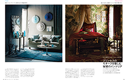 「ELLE DECOR」2015年10月号 誌面