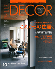 「ELLE DECOR」2015年10月号 表紙