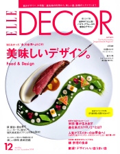 「ELLE DECOR」2015年12月号 表紙