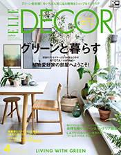 「ELLE DECOR」2016年4月号 表紙