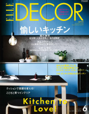 「ELLE DECOR」2016年6月号 表紙