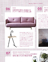 「ELLE DECOR」2017年8月号 誌面