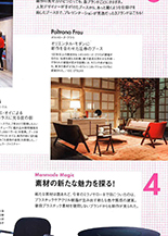 「ELLE DECOR」2017年8月号 誌面