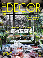 「ELLE DECOR」2019年6月号 表紙