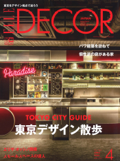 「ELLE DECOR」2020年4月号 表紙