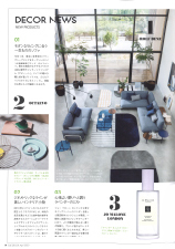 「ELLE DECOR」2020年4月号 誌面