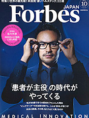 「Forbes JAPAN」2017年10月号 表紙