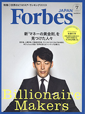 「Forbes JAPAN」2019年7月号 表紙