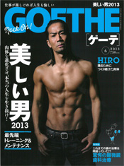 「GOETHE」2013年6月号 表紙