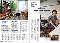 「GOETHE」2013年9月号 誌面