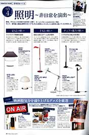 「ホームシアターファイル」Vol.82 誌面