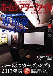 「ホームシアターファイル」Vol.82 表紙
