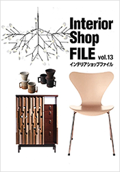 「Interior Shop FILE」vol.13 表紙