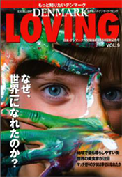 「EXCELLENT DENMARK LOVING」VOL.9 表紙