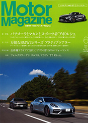 「Motor Magazine」2017年6月号 表紙
