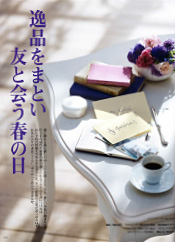 「家庭画報」2017年3月号 誌面