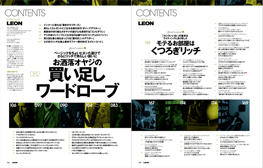 「LEON」2014年1月号 誌面
