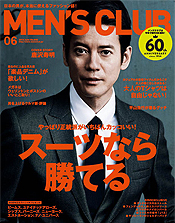 「MEN'S CLUB」2014年6月号 表紙