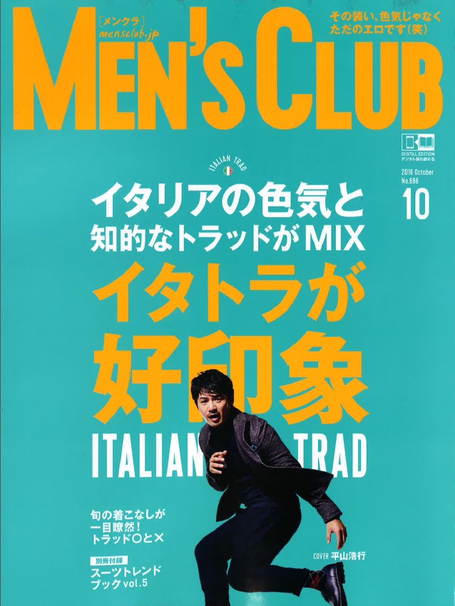 「MEN'S CLUB」2016年10月号 表紙