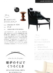 「MODERNLIVING」No.230 誌面